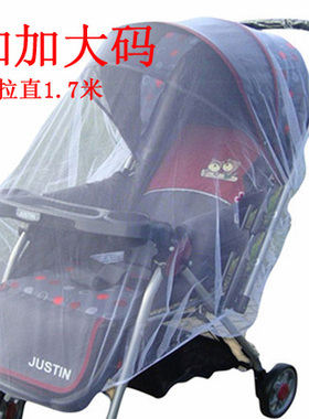 通用宝宝推车全罩式蚊帐加大加密婴儿手推车伞车蚊帐配件防虫纱网