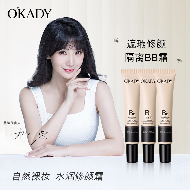 欧佩遮瑕修颜隔离BB霜象牙白自然色女遮瑕不油腻比比霜粉底液正品