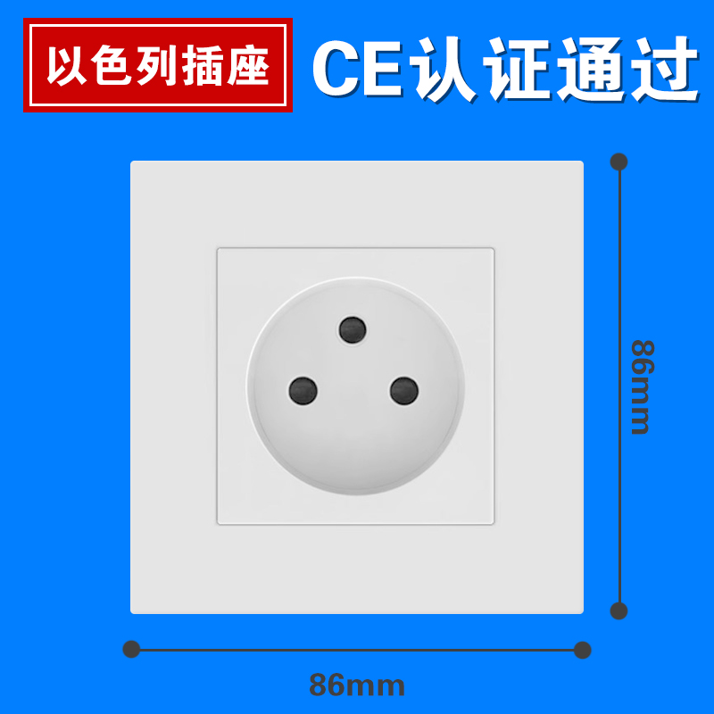 白色86型以色列标准16A加沙插座