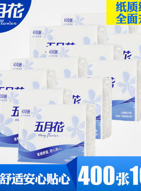 五月花平板卫生纸厕所纸厕纸草纸家用实惠装整箱批特价400张10包