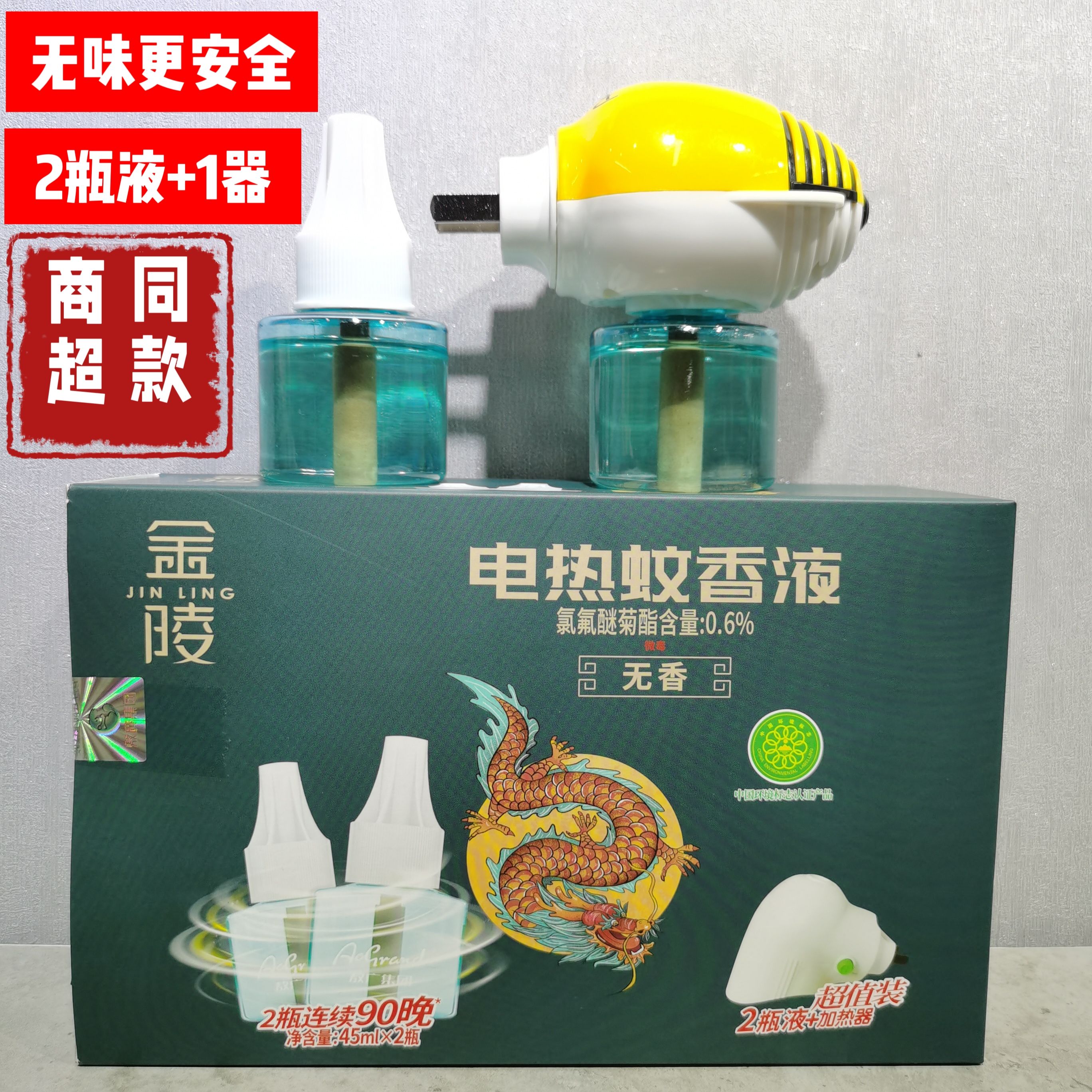 金陵电热蚊香液无味婴儿孕妇电文驱蚊补充液家用插电式灭蚊水图片