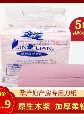 金莲红色用品医院50包产妇卫生纸