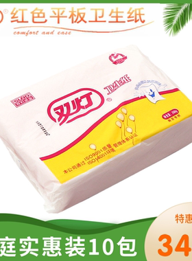 双灯卫生纸官方旗舰整箱批家用实惠装刀切纸草纸手纸红色厕纸10包