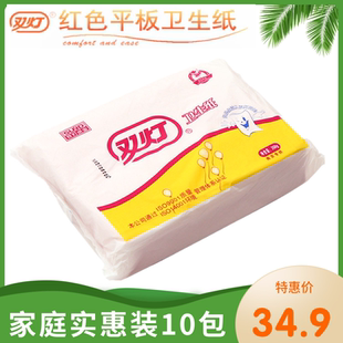 双灯卫生纸官方旗舰整箱批家用实惠装刀切纸草纸手纸红色厕纸10包
