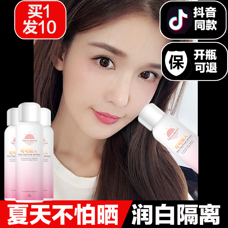 抖音防曬霜噴霧spf50全身脖子防水紫外線隔離女學生保濕補水美白