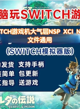 switch电脑模拟器龙神yuzu模拟器xci nsp游戏金手指合集宝可梦Z-A