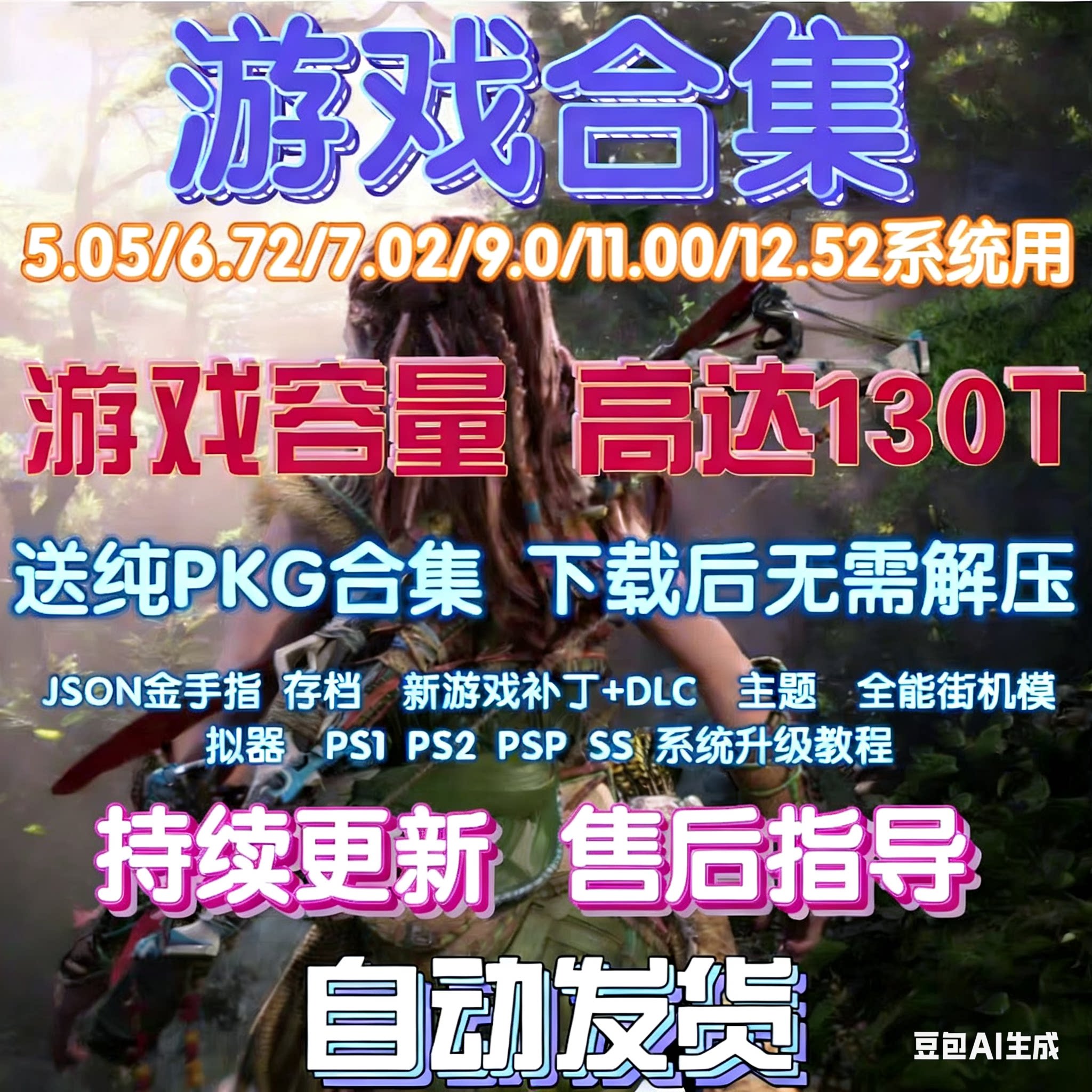 PS4金手指游戏PKG合集 折腾5.05/6.72 /9.0 /11.00/12.52游戏下载