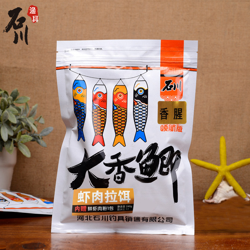 石川大香鲫虾肉拉钓饵肉夹馍红虫蚯蚓奶腥鲫鱼诱鱼高蛋白钓饵饵料