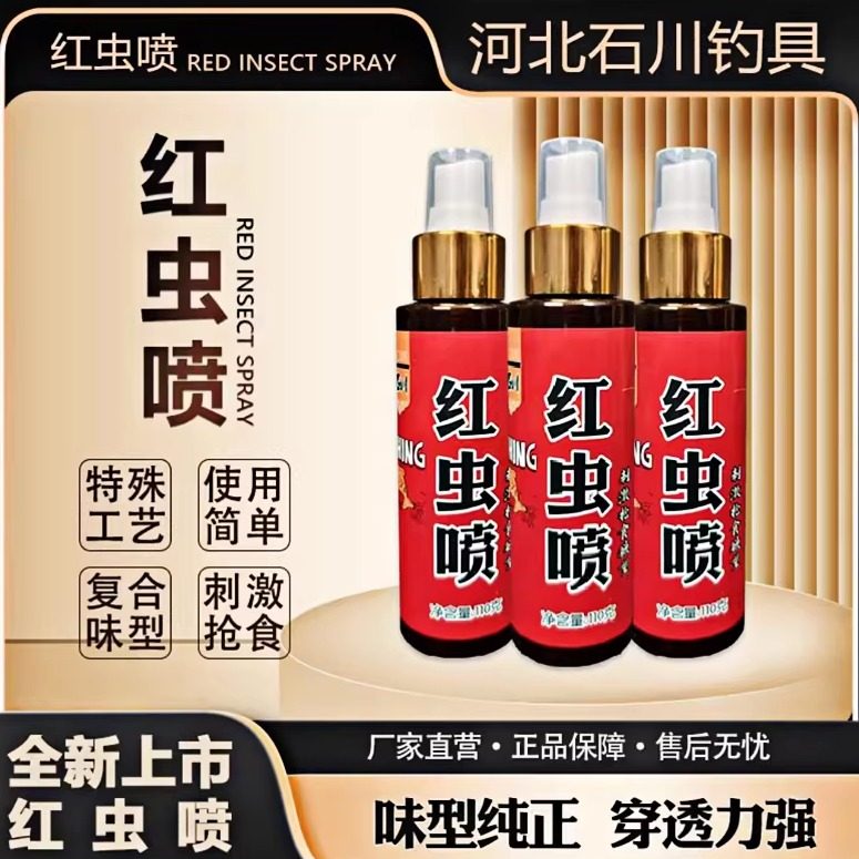 石川红虫喷小药鱼饵添加剂饵料垂钓黑坑休闲钓鱼,户外/登山/野营/旅行用品,鱼饵添加剂,淘宝优惠券,粉丝福利购,淘宝优惠卷