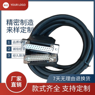 DB25数据连接线 公对公对母对母 数控机床连接线超粗双绞双屏蔽