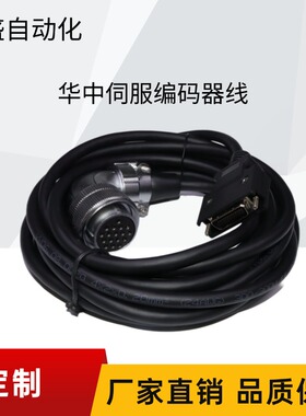 武汉华中数控伺服编码器电缆线 HSV-160-020 HSV-180U HSV-180AS