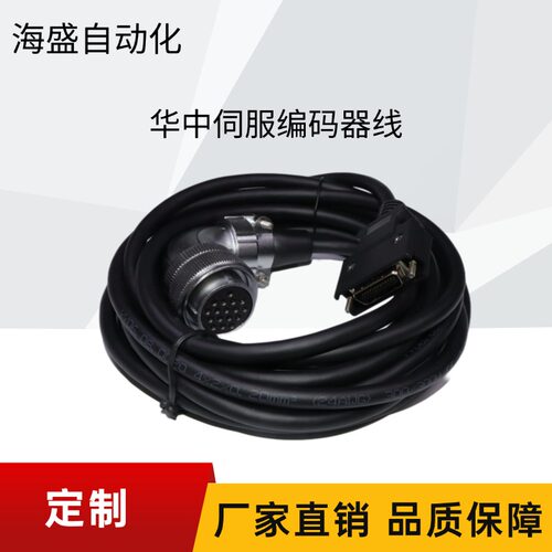 武汉华中数控伺服编码器电缆线 HSV-160-020 HSV-180U HSV-180AS