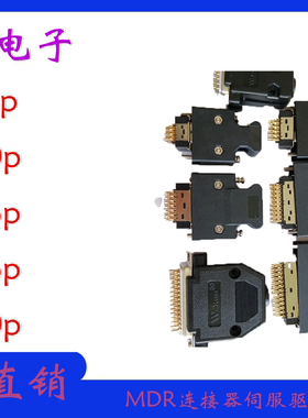 MDR/DB连接器伺服驱动器插头SCSI-14P/20P/26P/36P/50P  DB公母头