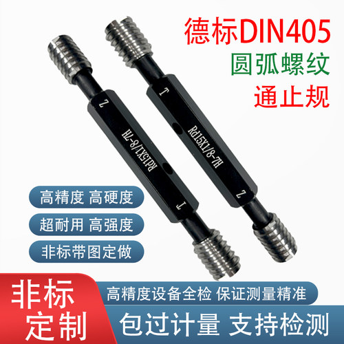 德标RD圆螺纹量规环规塞规
