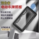 河北省电动车车牌框装 牌照框车牌支架防盗电车保护框电动 饰品个性