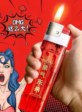 巨物慎入）网红款红色巨无霸打火机大号明火腰缠万贯喜庆便携耐用