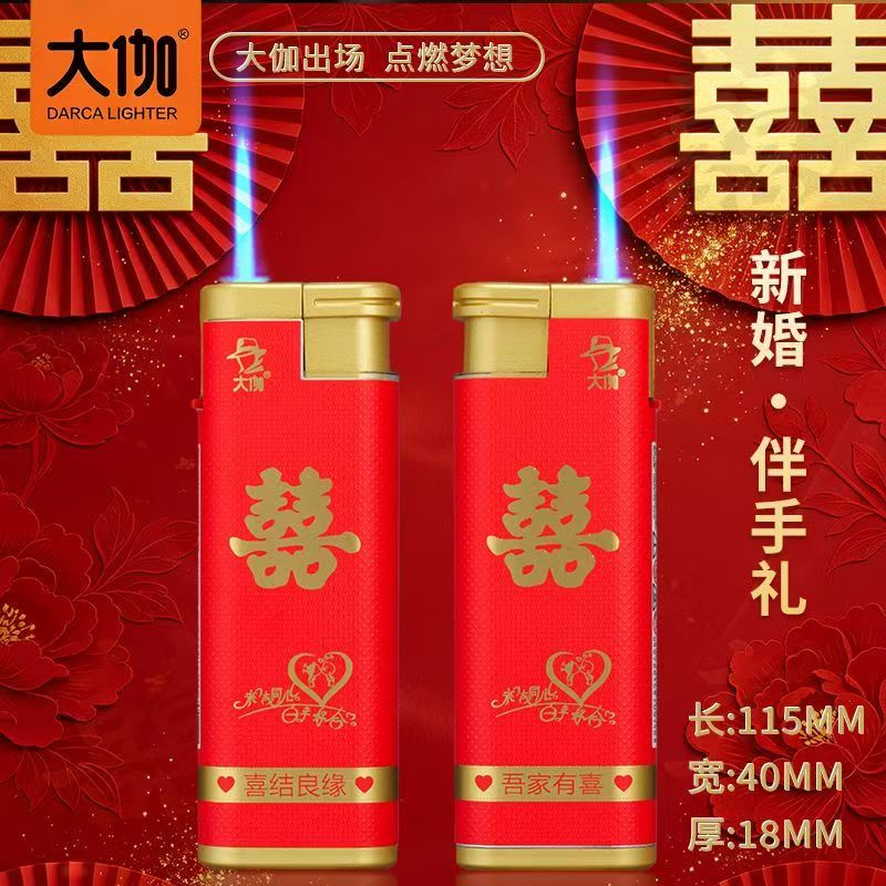 大伽土豪金超大机王红色双喜婚庆充气打火机