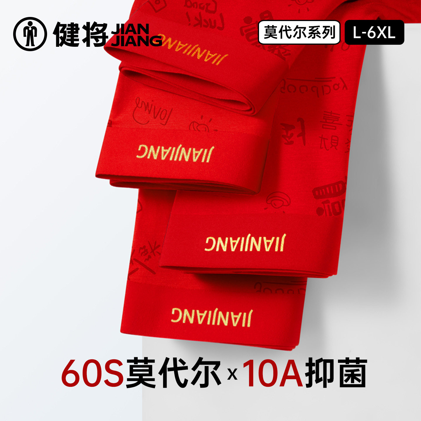 健将本命年男士内裤2026马年纯棉透气裆四角裤男生款红色结婚礼物,女士内衣/男士内衣/家居服,男平角内裤,淘宝优惠券,粉丝福利购,淘宝优惠卷
