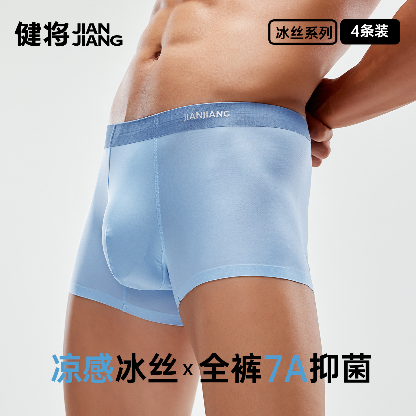 健将男士冰丝内裤7A抑菌
