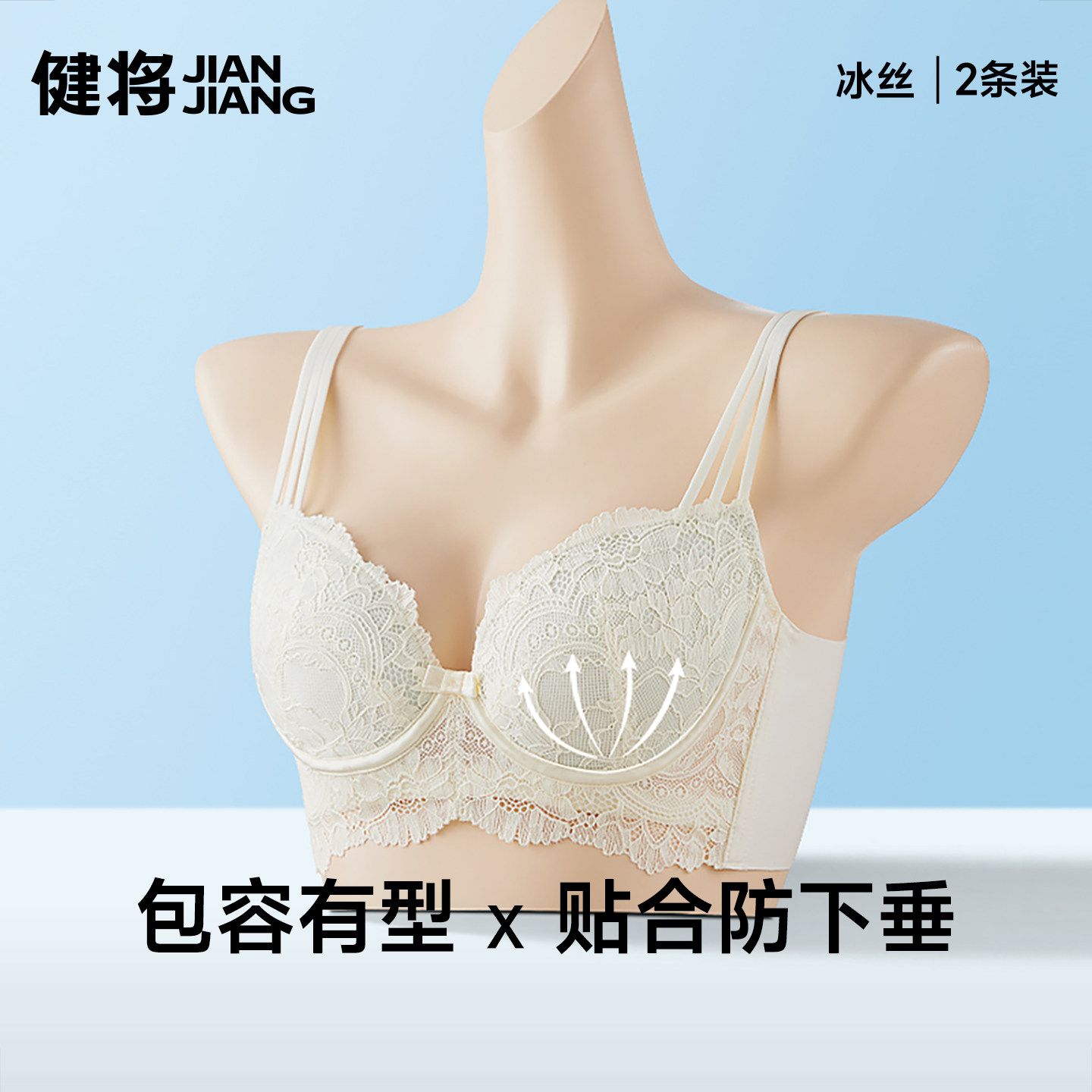 健将夏季薄款蕾丝内衣女冰丝凉感无痕收副乳防下垂文胸胸罩新款式