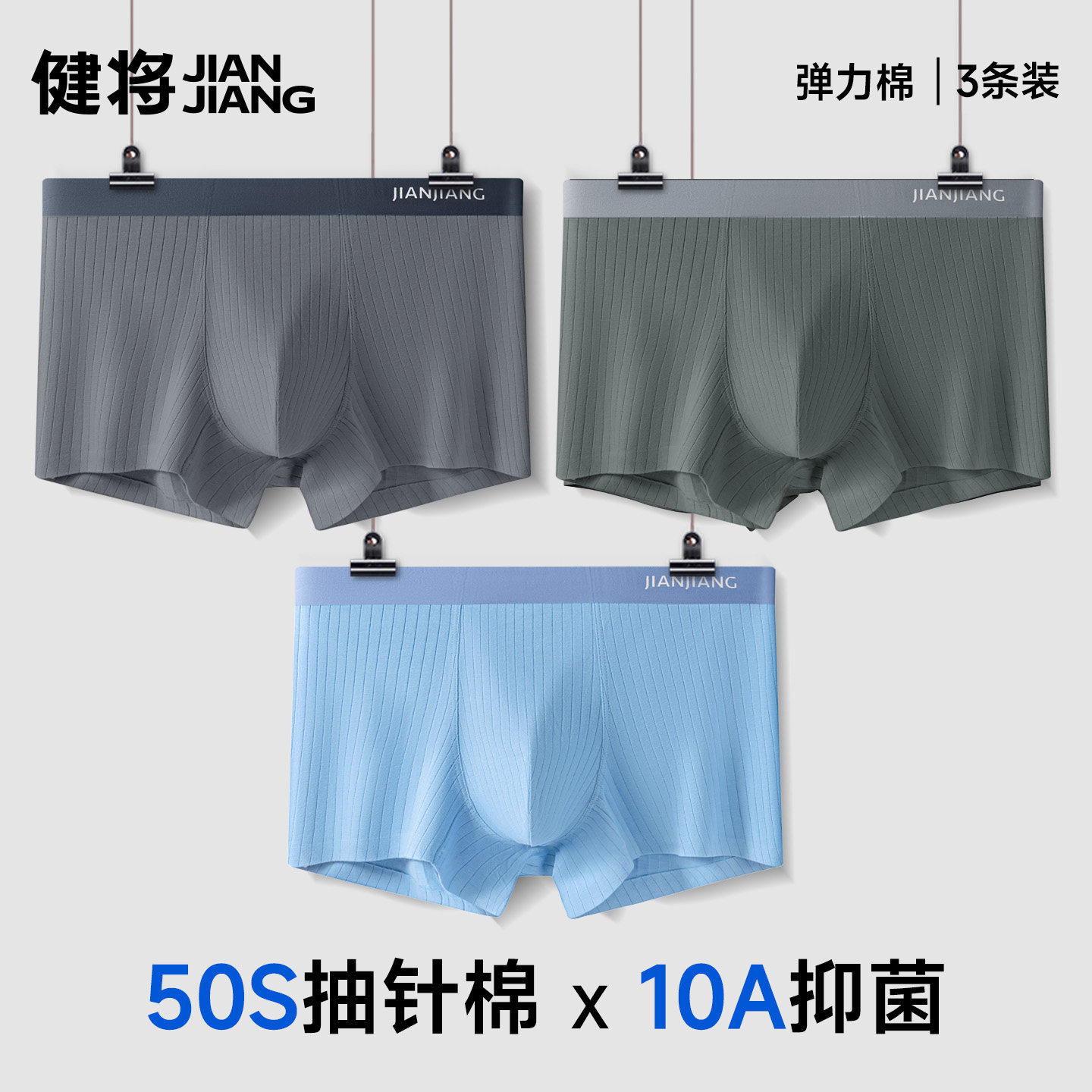 健将男士纯棉平角裤全裤10A抑菌图片