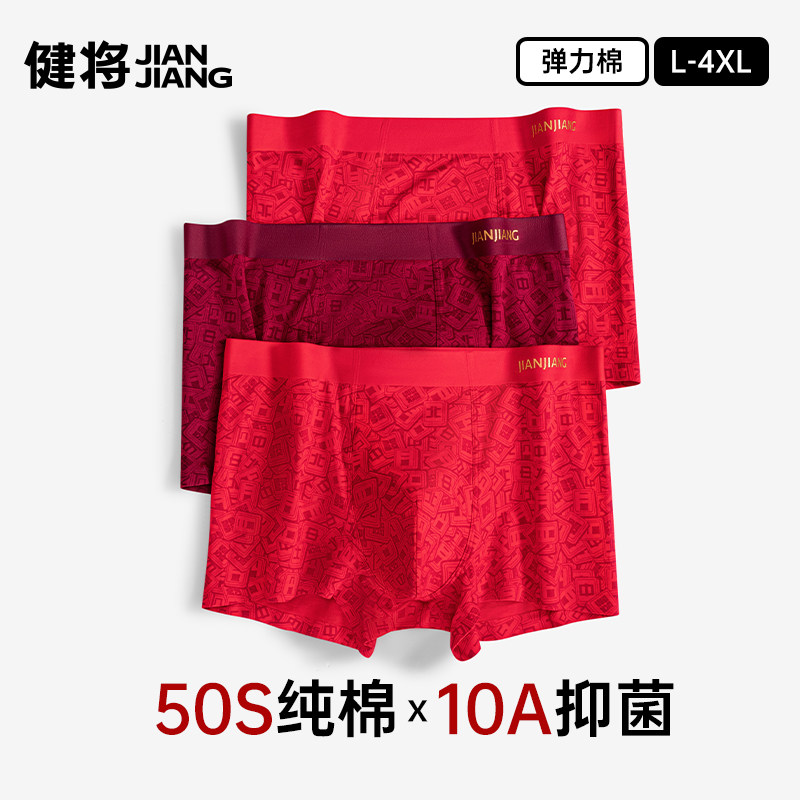 健将本命年男士内裤纯棉红色四角裤男生2026马年结婚礼物四角短裤,女士内衣/男士内衣/家居服,男平角内裤,淘宝优惠券,粉丝福利购,淘宝优惠卷