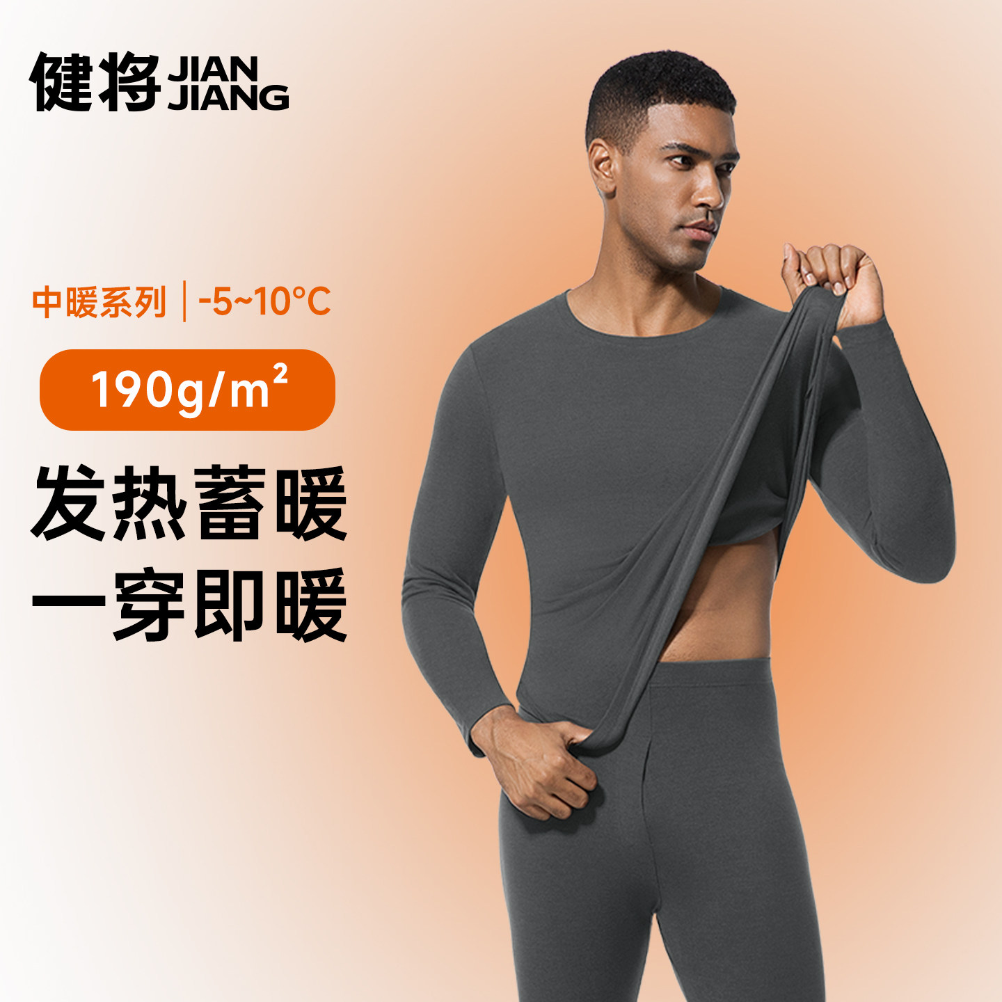健将男士保暖内衣套装男款发热保温抗寒打底衫冬季青少年秋衣秋裤