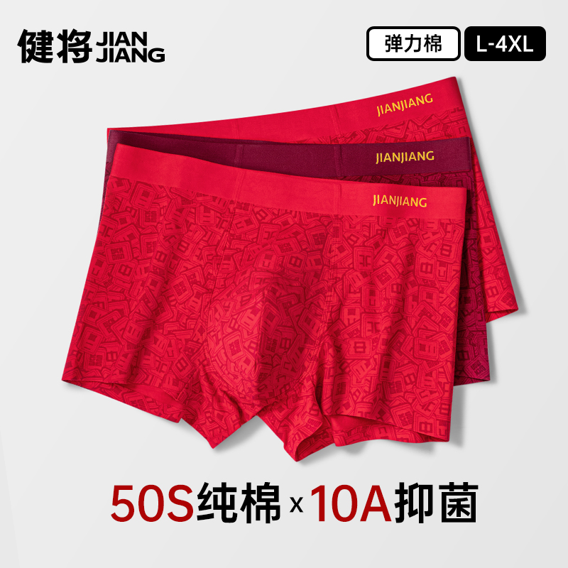 健将男士平角裤7A抗菌纯棉亲肤