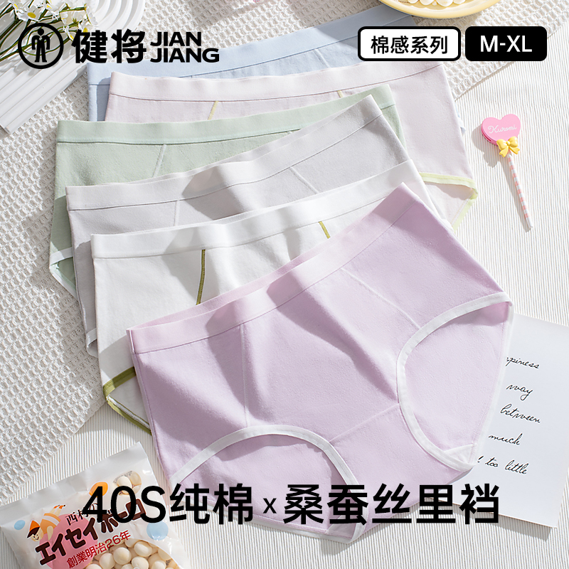 健将内裤女士夏季轻薄透气三角裤