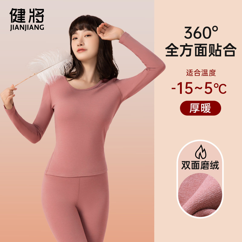 健将保暖内衣女加绒加厚冬季打底衫紧身大码秋衣秋裤套装2023新款