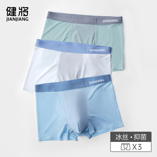 健将男士内裤冰丝无痕抗菌