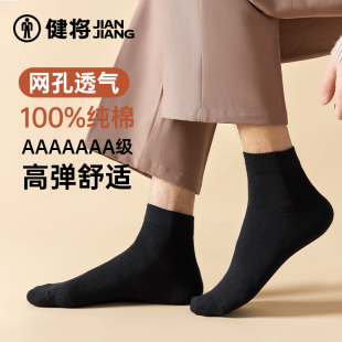 黑色商务袜无骨透气短袜 抗菌中筒袜男士 健将袜子100%棉春夏款 薄款