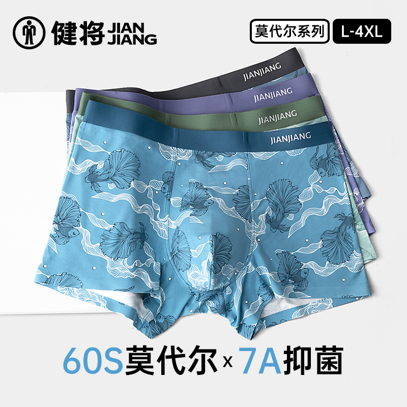 健将男士莫代尔内裤7A抑菌