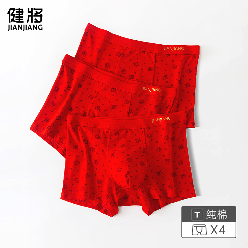 健将本命年内裤男士纯棉红色结婚