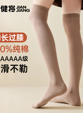 健将女士袜子2025秋冬季新款过膝袜抗菌防臭防脚气无骨长筒全棉袜