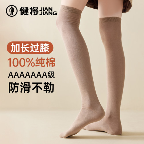 健将高筒抗菌纯棉简约过膝长筒袜