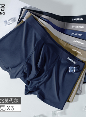 健将120S莫代尔男士名牌内裤正品高档纯棉裆四角抗菌透气平角短裤