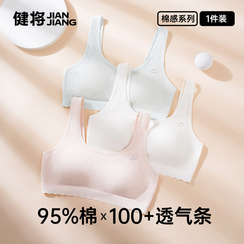 健将女生纯棉背心式文胸亲肤透气