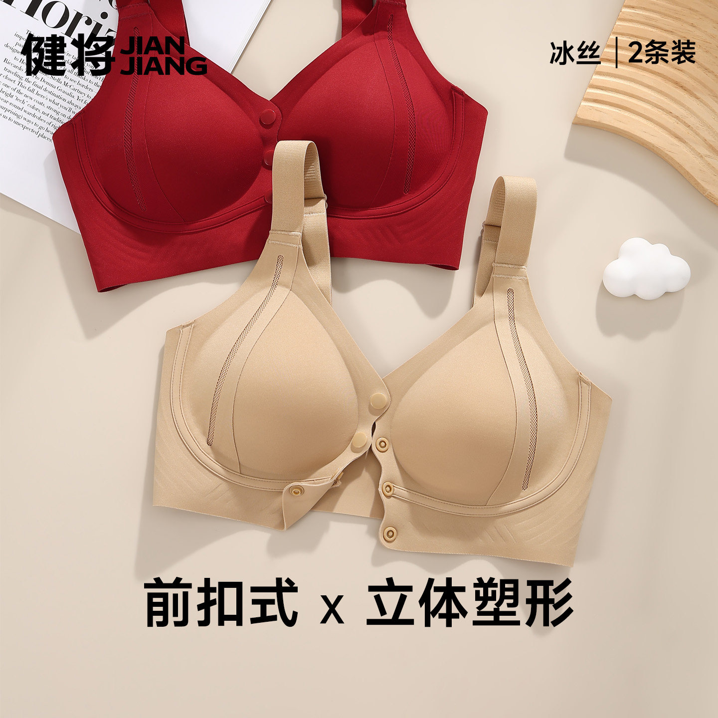 健将收副乳防下垂文胸前扣内衣
