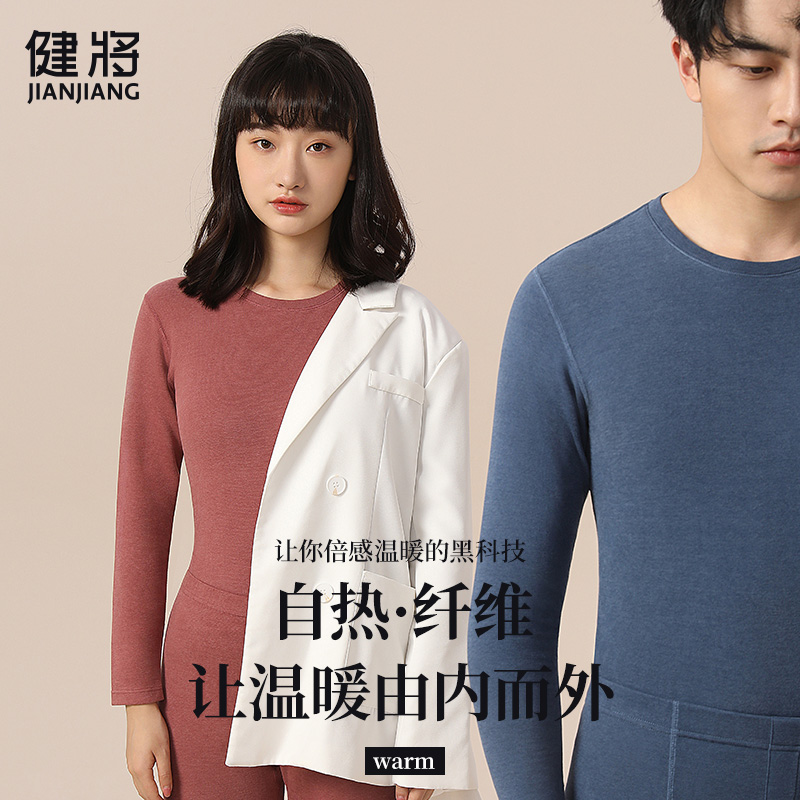 【自发热】健将情侣保暖内衣套装男女士加绒加厚棉毛衫秋衣裤冬季