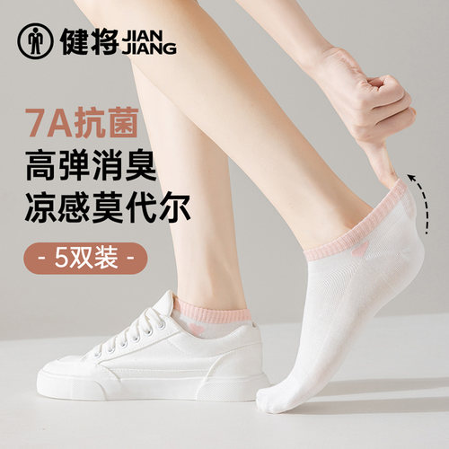健将女士冰丝感莫代尔7A抑菌船袜