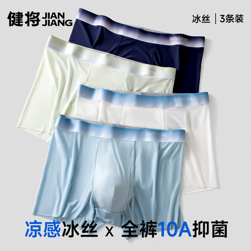 健将男士内裤轻薄透气舒适无痕