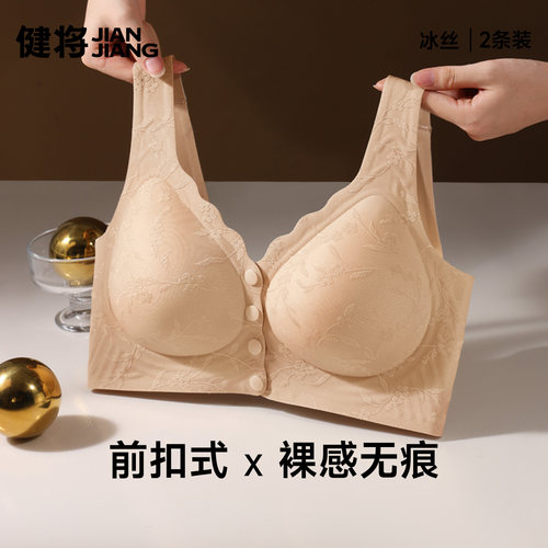 健将前扣式文胸无痕冰丝
