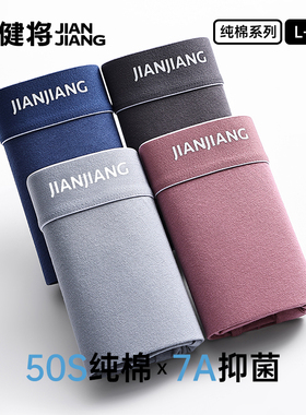 健将男士内裤纯棉透气四角裤男生款大码宽松透气青少年平角短裤头