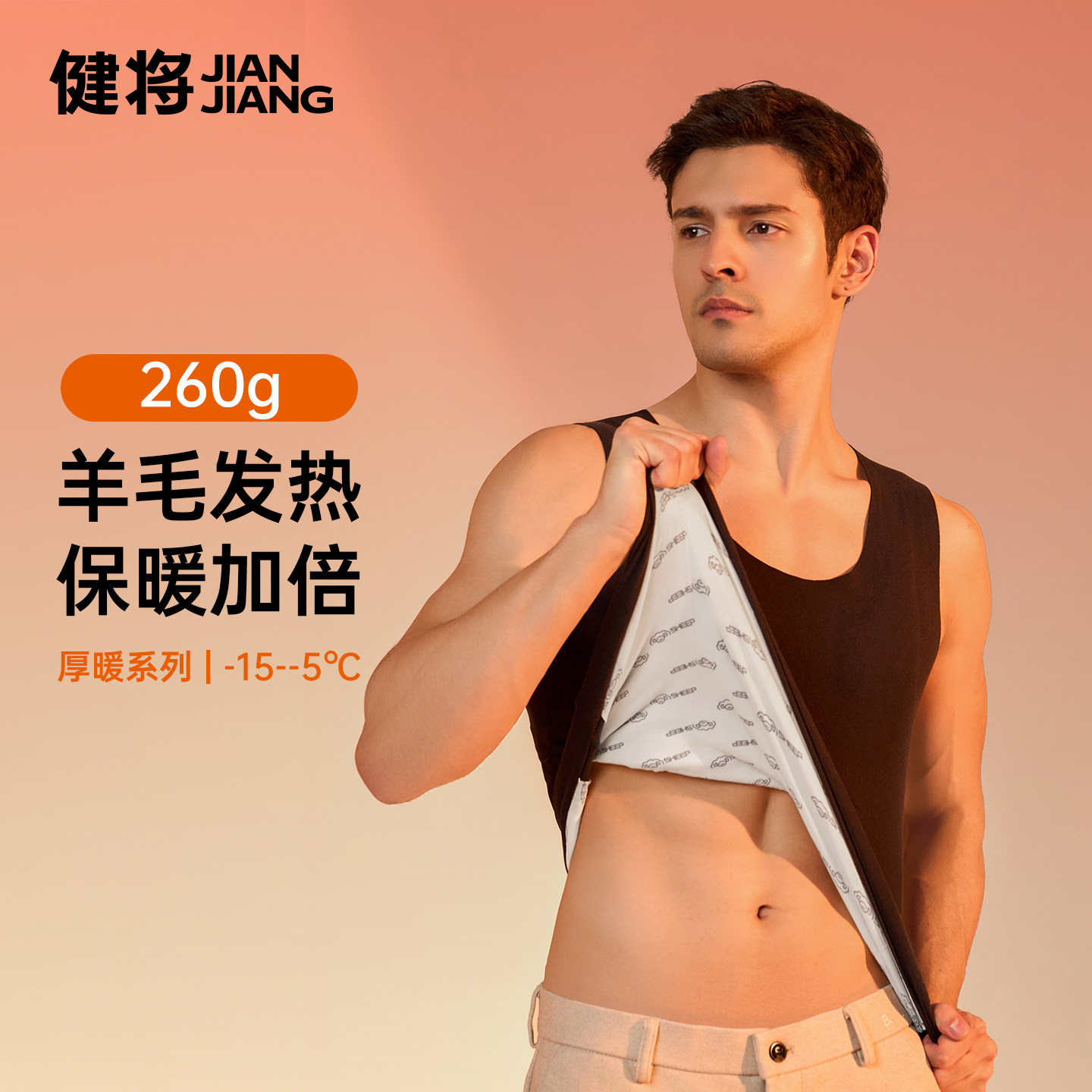 健将保暖背心男款发热防寒加厚羊毛打底衫冬季青少年马甲保温内衣