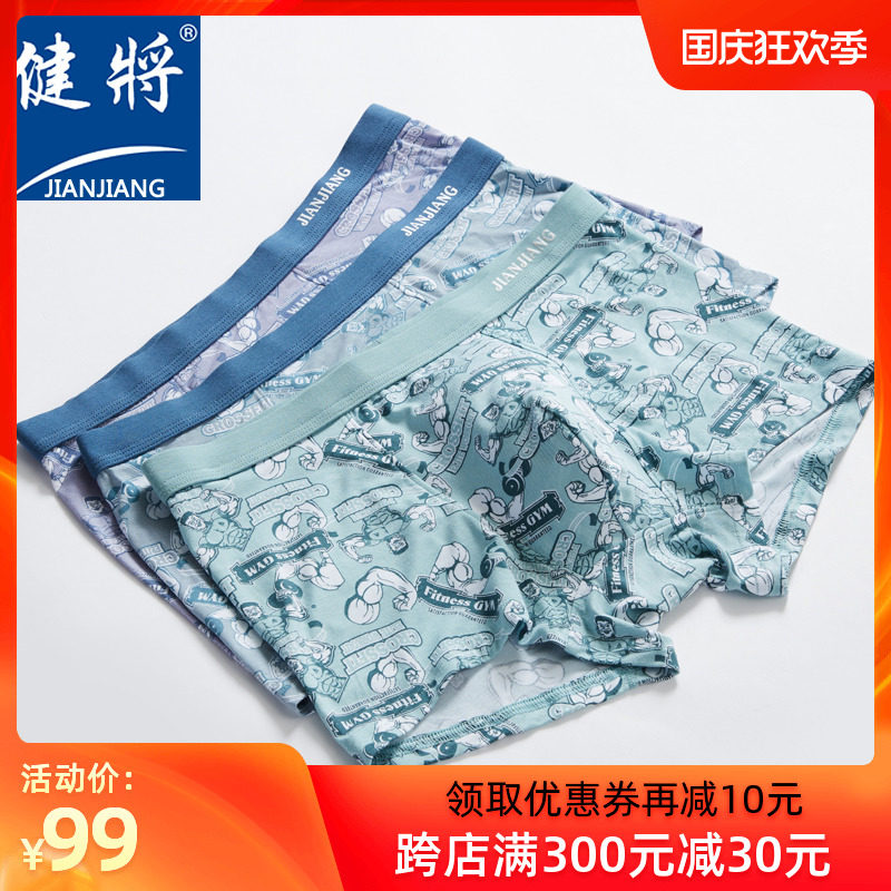 健将男士内裤平角裤莫代尔透气抗菌个性潮流大码四角裤男裤头裤衩