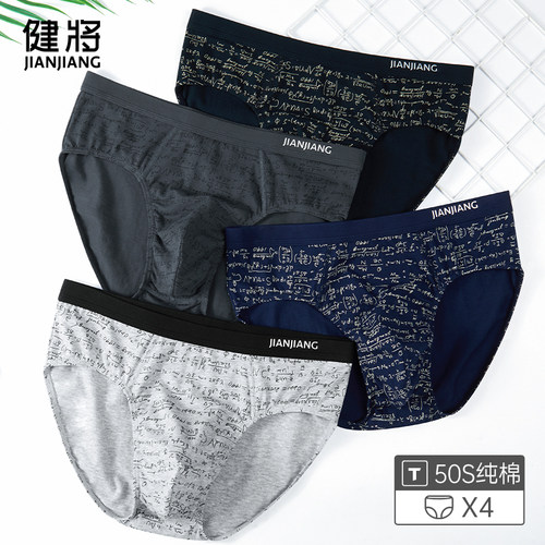 健将新疆棉三角内裤男7A抑菌4条
