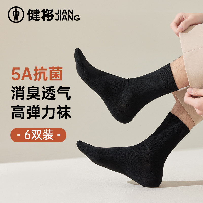 健将中筒袜子男冰丝抗菌防臭透气图片