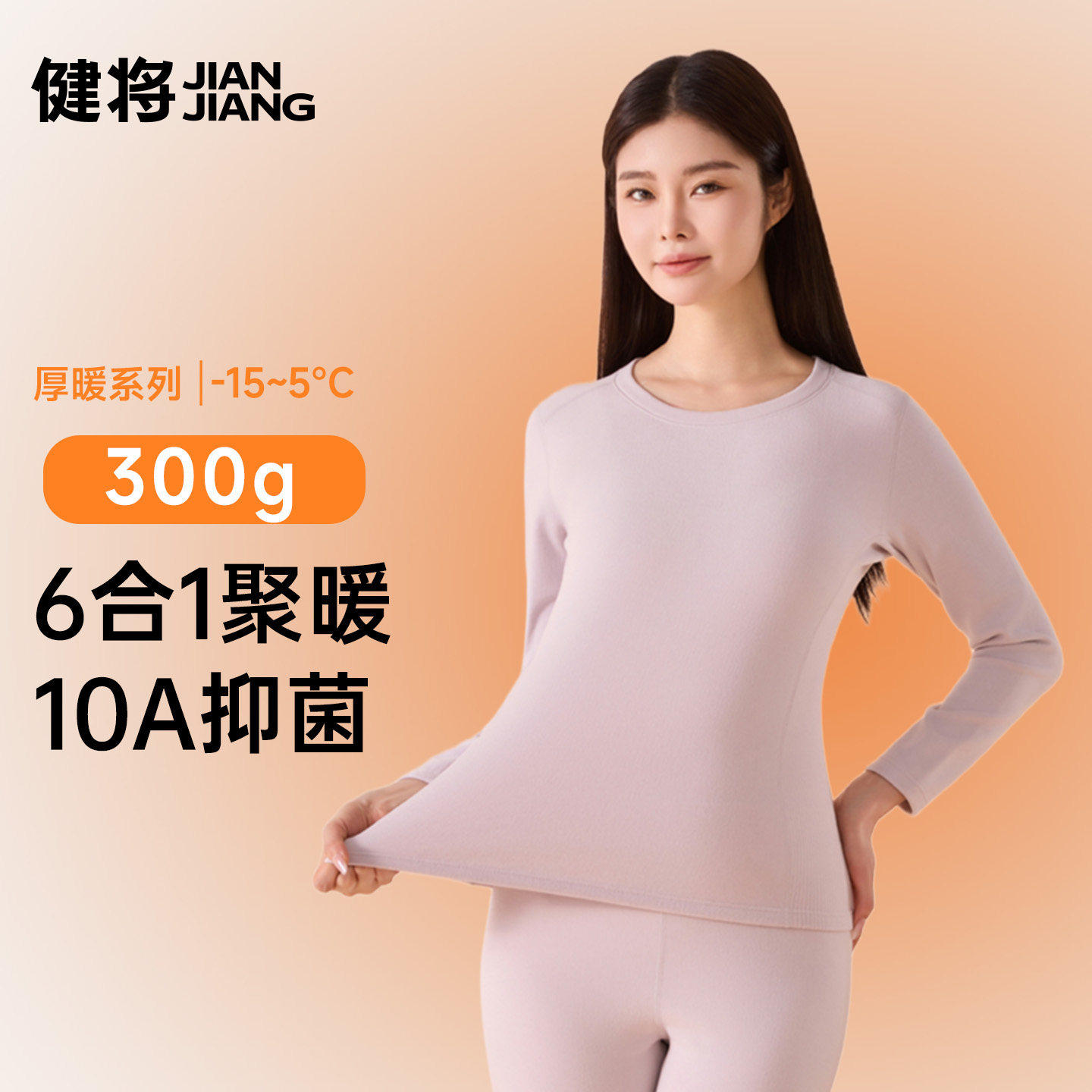 健将初中生保暖内衣套装女生新款冬季抗寒加厚磨绒打底少女秋衣裤