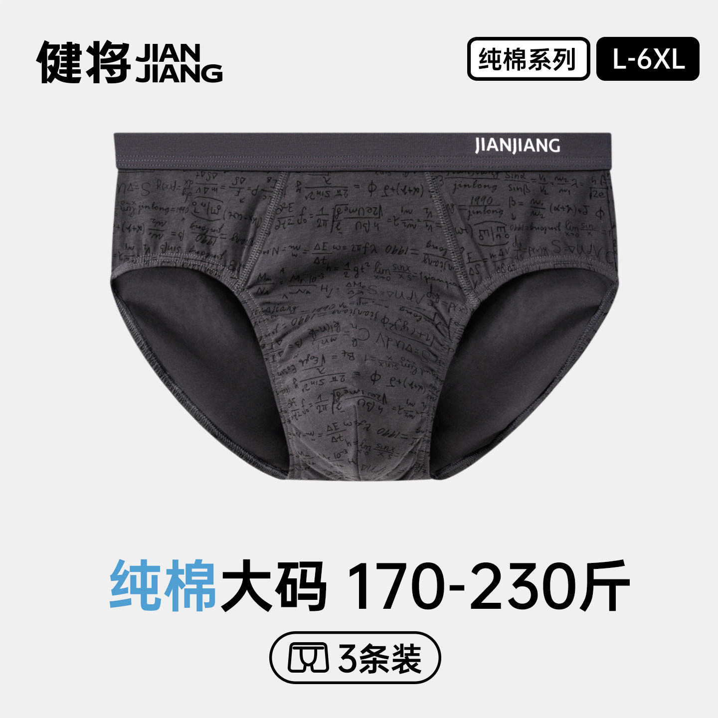 健将肥佬三角内裤男士纯棉防磨腿短裤头宽松加大码胖子底裤青少年,女士内衣/男士内衣/家居服,男三角内裤,淘宝优惠券,粉丝福利购,淘宝优惠卷